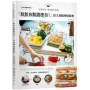 日本常備菜教主「創新自製調理包!」隨時輕鬆煮的冷凍保存法,103道沒有壓力從容上菜!