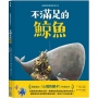新動物寓言繪本系列(06)不滿足的鯨魚