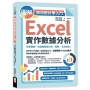 圖解商用統計學入門：Excel實作數據分析，從零開始一次搞懂常態分布、迴歸、卡方檢定！