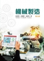 機械製造(第九版)