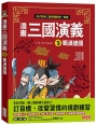 漫畫三國演義9:蜀漢建國