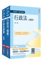 2026行政法單科特訓套書(贈：廖震老師－行政法解題心法影音課程、行政法小法典)
