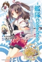 艦隊Collection瑞之海,鳳之空(1)