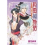 彩雲國物語03:紫殿花開(2024年版)