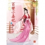 百變小毒妃 5
