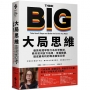大局思維:倫敦政經學院行為科學教授,教你如何放大格局、掌握關鍵,達成最有利的職涯擴張目標