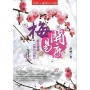 梅開易度：聽老涮講《梅花易數》