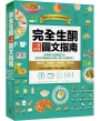 完全生酮一看就懂圖文指南