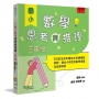 國小數學思考與推理【三年級】-50道生活化趣味化的建構反應題，強化小學生的數學素養及促進學習 