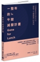 一整年的午間減壓計畫：52個重拾活力的方法，儲備下午繼續奮鬥的勇氣