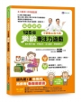 【臨床認證】125個樂齡專注力遊戲:每天10分鐘,手眼並用、活化腦部、更健康樂活!