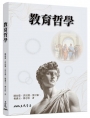 教育哲學