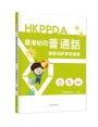 香港幼兒普通話發展測評實施綱要