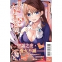 我的女友是老師08【首刷限定版】