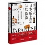 新世紀日本威士忌品飲指南:深度走訪品牌蒸餾廠, 細品超過50支經典珍稀酒款, 帶你認識從蘇格蘭出發、邁入下