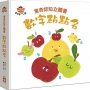 驚奇認知立體書：數字點點名