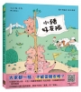 小豬好友隊（只限豬豬）