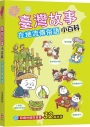 臺灣故事小百科：在地流傳俗語
