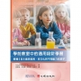 學前教室中的通用設計學習:教導0至8歲多語言、多文化與不同能力的孩子