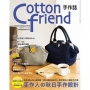 Cotton friend手作誌 42