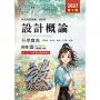 設計概論升學寶典(設計群)-2027年(第六版)-科大四技統測-附贈MOSME