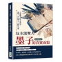 反主流聖人，墨子的真實面貌