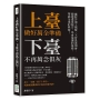 上臺做好萬全準備，下臺不再萬念俱灰：擺脫冷場王稱號，不管是要開會、競選還是報告，學會演講的藝術，帶起全場的熱度！