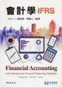 會計學(IFRS)(Weygandt IFRS) (THC)