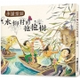 李潼童話:柳村的抱抱樹（四版）