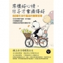 常懷好心情日子才會過得好