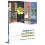 我的銀髮我自主的生命映畫本(實作手冊)：12堂長者身心靈健康的實用課程(精裝)