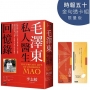 毛澤東私人醫生回憶錄【時報五十‧金句透卡組限量版】