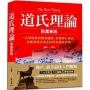 道氏理論(致富新版):一次掌握投資獲利趨勢、看懂所有圖表,並能預測未來走向的金贏家寶典