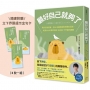 顧好自己就夠了:【隨書附 立下界線提示書卡3張一組】勇於宣告底線、停止消耗情緒和時間的忍耐，暖男身心科醫生教你35個立下界線的課題