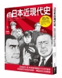 超日本近現代史