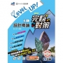 升科大四技－設計群專一設計概論完勝對策(2027最新版)