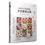 林宥君創意食趣手作糖果全書