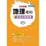 分科測驗地理歷屆試題總覽114年(108課綱)