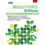 Meta分析實作:使用Stata(附光碟)