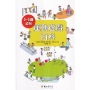 0~5歲幼兒運動遊戲百科