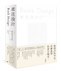 素直設計Book Design-楊啟巽作品集1996-2022:Yang Chi-Shun Collection