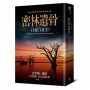 密林遺骨(《倫敦時報》年度犯罪選書,澳洲懸疑推理天王克里斯.漢默《血與寶藏》精采續作!)