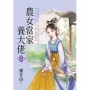 農女當家養大佬.中
