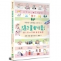 隨手畫都可愛!用橫格筆記本輕鬆畫出美好生活:心情日記 x 旅行記錄 x 美食分享,365天的手帳插畫練習