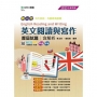 英文閱讀與寫作 歷屆試題含解析-全新改版(第六版)外語群英語類新一代科大四技-附MOSME行動學習一點通