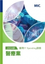 2024年臺灣IT Spending 調查:醫療業