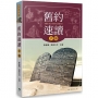 舊約速讀手冊