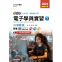 電子學與實習(下)升學寶典-電機與電子群-2026年(第五版)-新一代-科大四技-附贈MOSME行動學習一點通：評