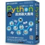 Flag’s 創客‧自造者工作坊 Python 感測器大應用：智慧生活X雲端