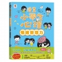 漫畫小學生心理【情緒管理力】不生氣，遠離壞脾氣！